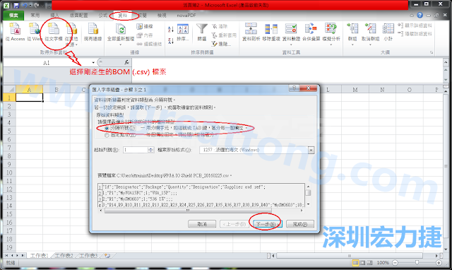 新增一個新的Excel文檔，[資料]匯入[從文字檔]，然后選擇剛產(chǎn)生的BOM (.csv)檔案，并以"分號"作為分隔符號。